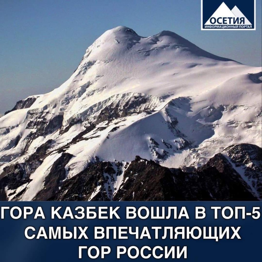 Kazbek is highest