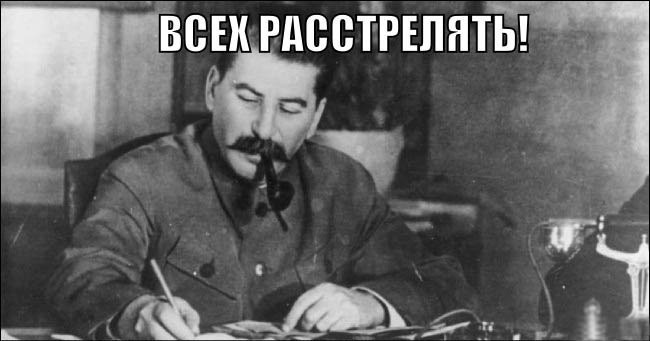 Всех расстрелять картинки