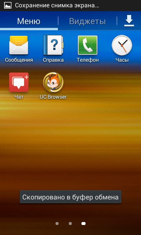 Screenshot_2013_09_25_06_12_12.png