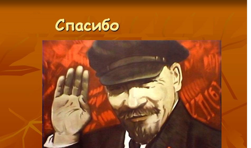 0018_018_Spasibo_za_vnimanie.jpg