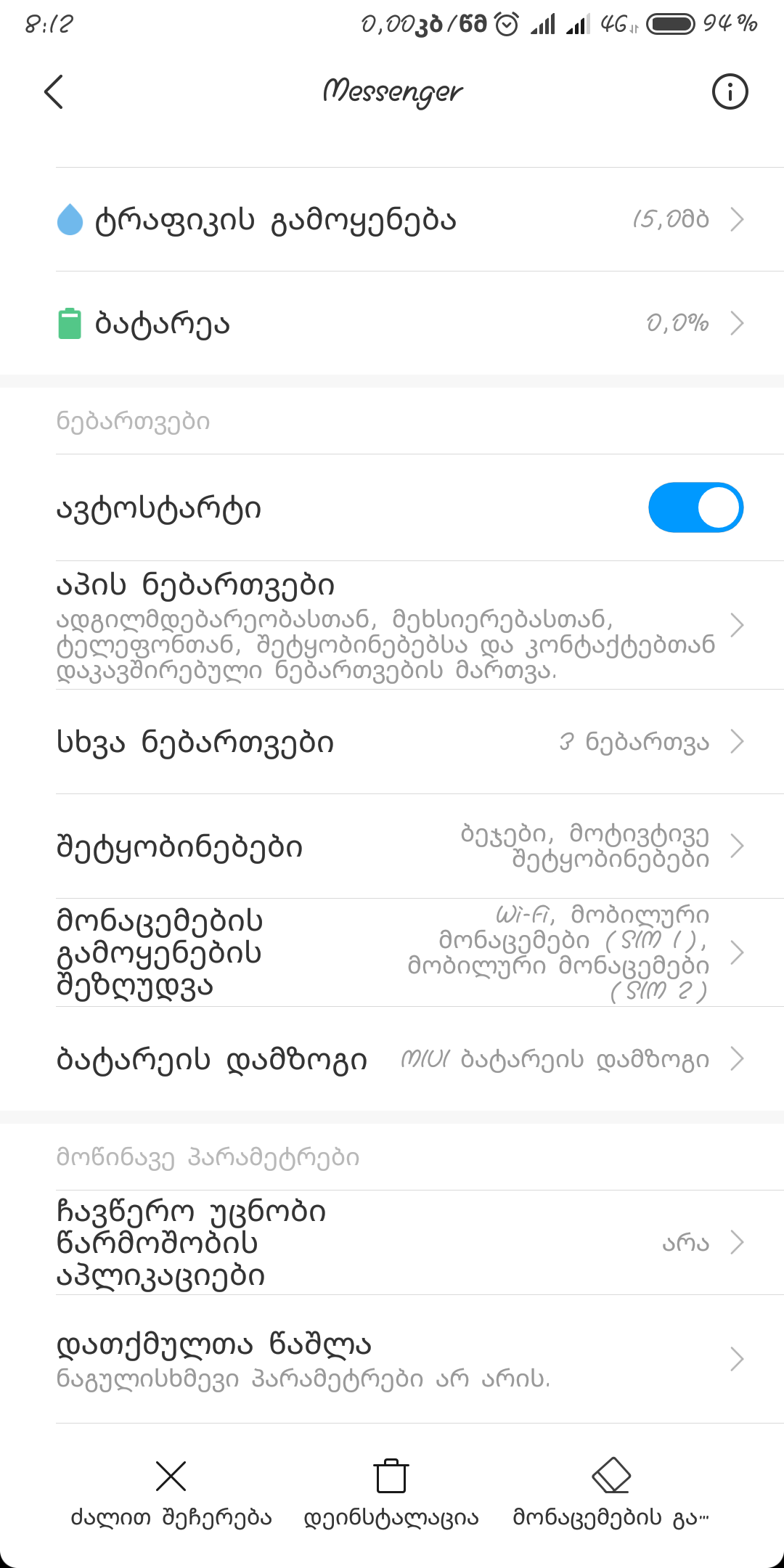 Screenshot_2018_08_27_08_12_46_203_com.miui.securitycenter.png