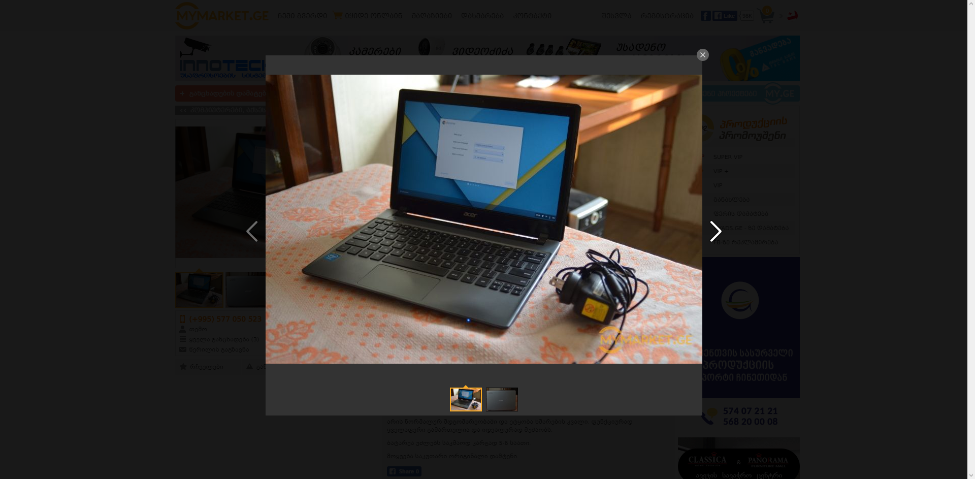 screenshot_www.mymarket.ge_2017_03_19_13_37_44.png