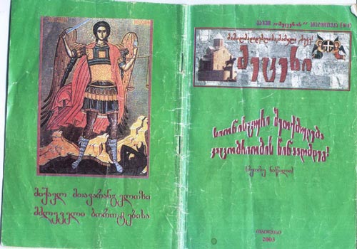 YdaShetqmuleba.jpg