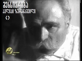 avlipi_mexsiereba.jpg