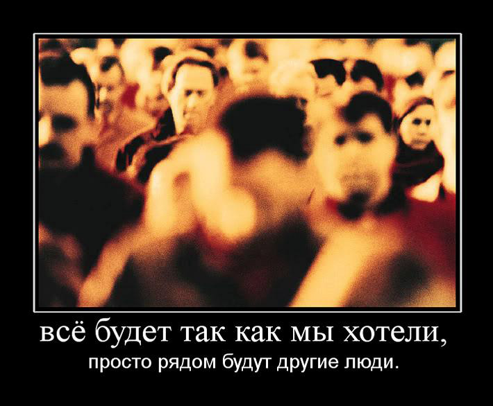 1283609120_191188_vsyo_budet_tak_kak_myi_hoteli.jpg
