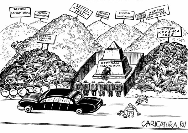 caricatura_jertvam_stalinizma.jpg