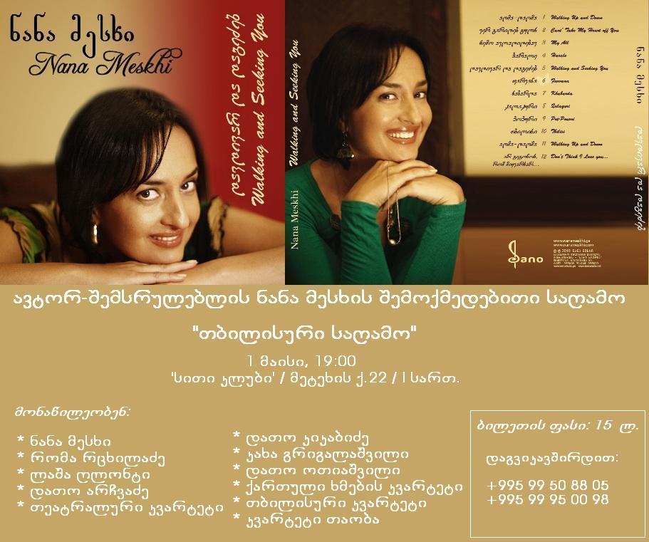 Copy_of_nana_ad.JPG