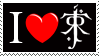 I_Heart_Tolkien_Stamp_by_eleazar51.gif