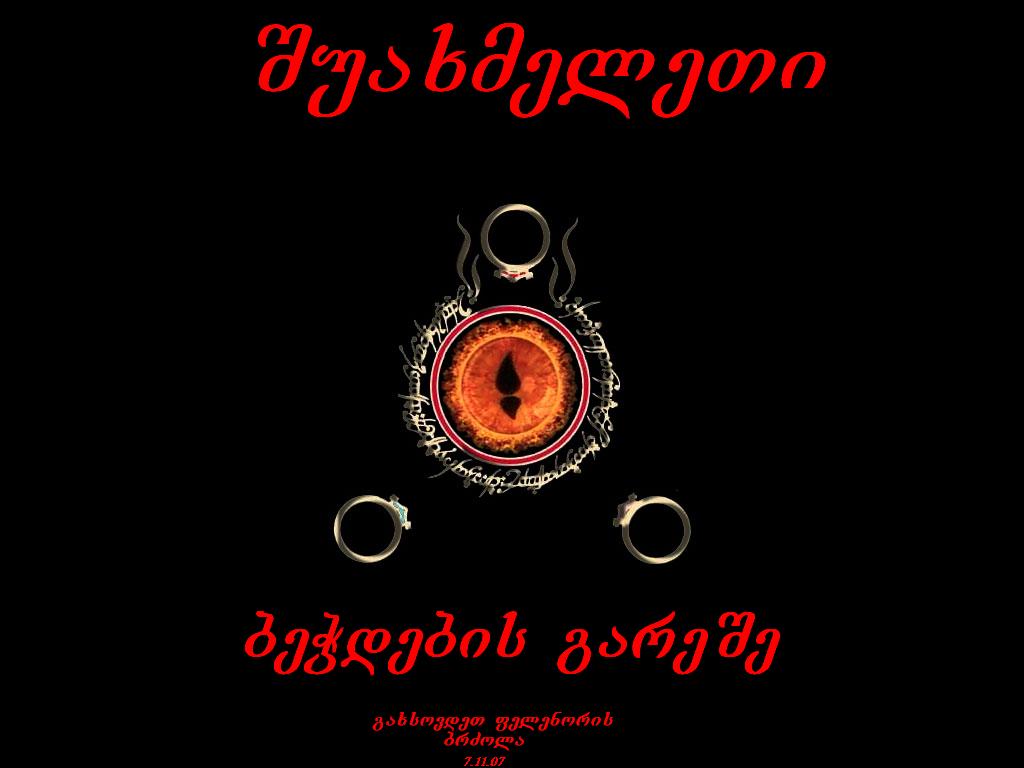 SuaxmeleTi_beWdebis_gareSe.jpg