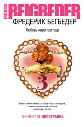 beigbeder_02.jpg