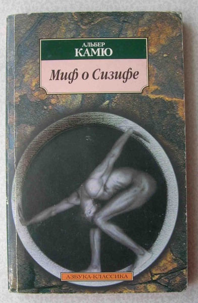 camus.jpg