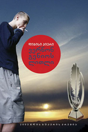 dbc_vernongenios.jpg