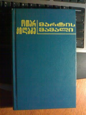 Otar_Chiladzis_avtografi___2.jpg