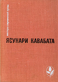 kavabata.jpg
