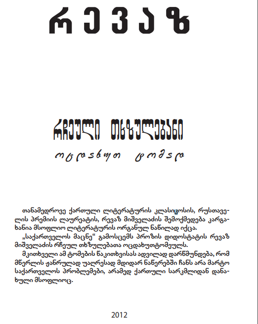 revaz.png