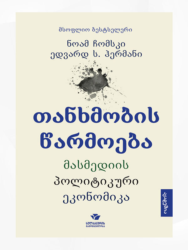thankhmobis_tsarmoeba_1.jpg