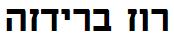 hebrewtext.JPG