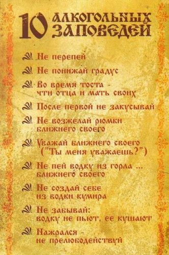 10_alko_zapovedei.jpg