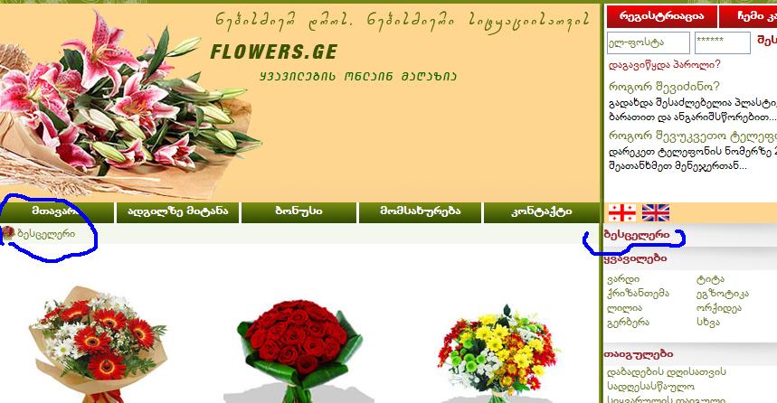 flowers.ge.JPG