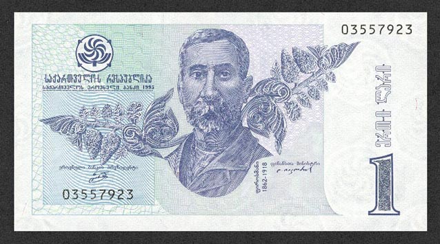 GeorgiaP53_1Lari_1995_donatedth_f.jpg