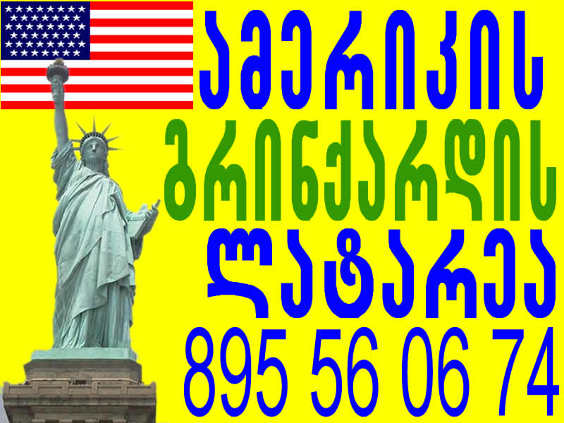 GreenCard.jpg