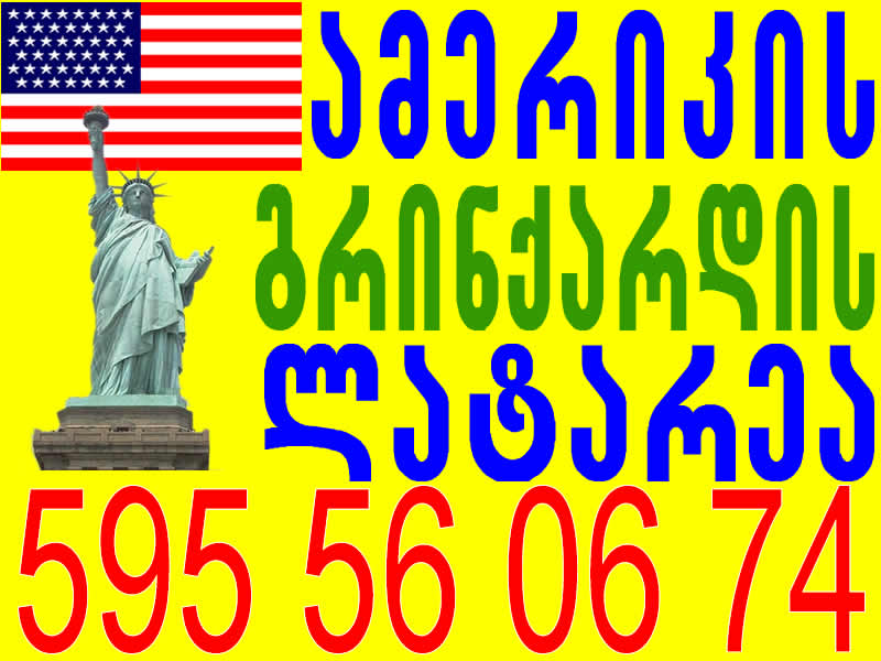 GreenCardLottery.jpg