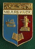 150px_Soviet_Chelyabinsk_city_COA_badge.jpg