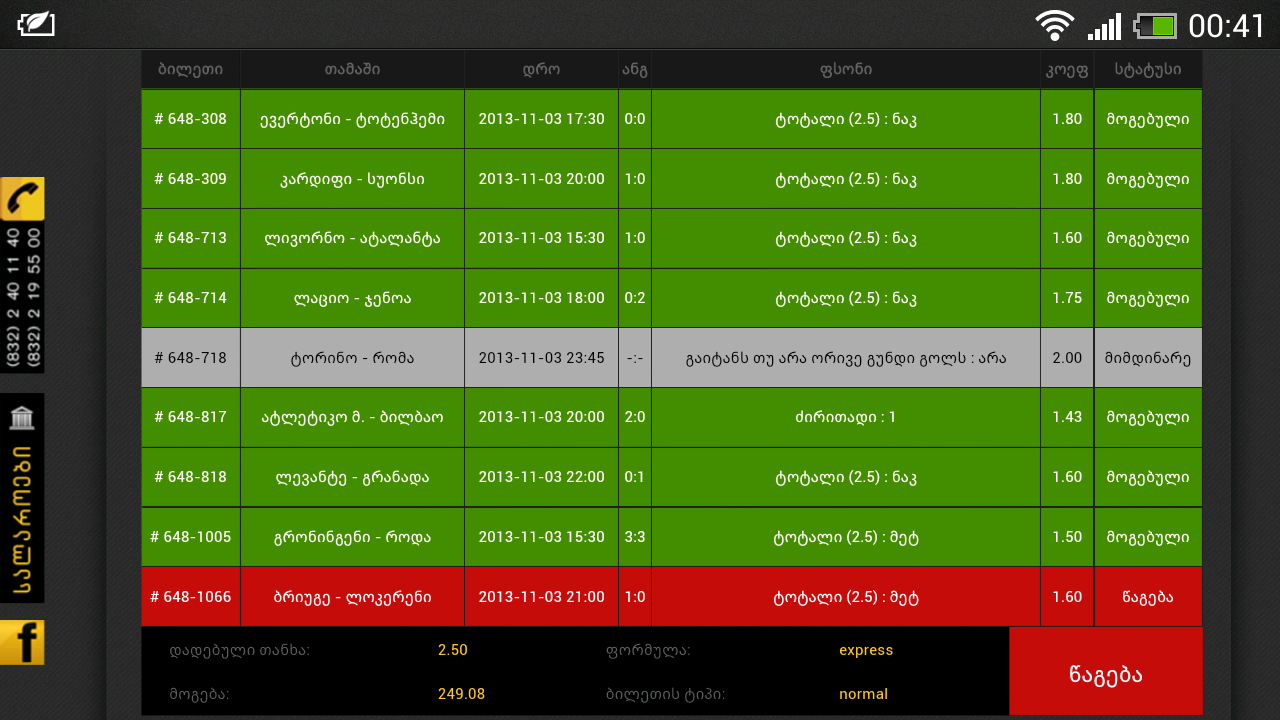 Screenshot_2013_11_04_00_41_56.png