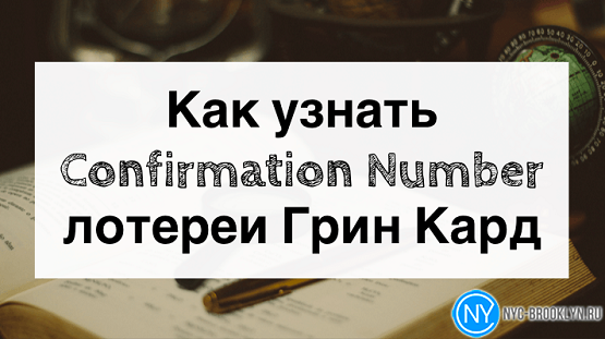 0_Kak_vosstanovit_confirmation_number_green_card.png