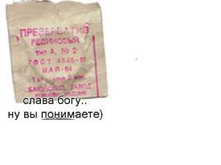 prezevativ.JPG