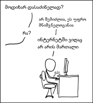 xkcd_386_duty_calls_ru_.png