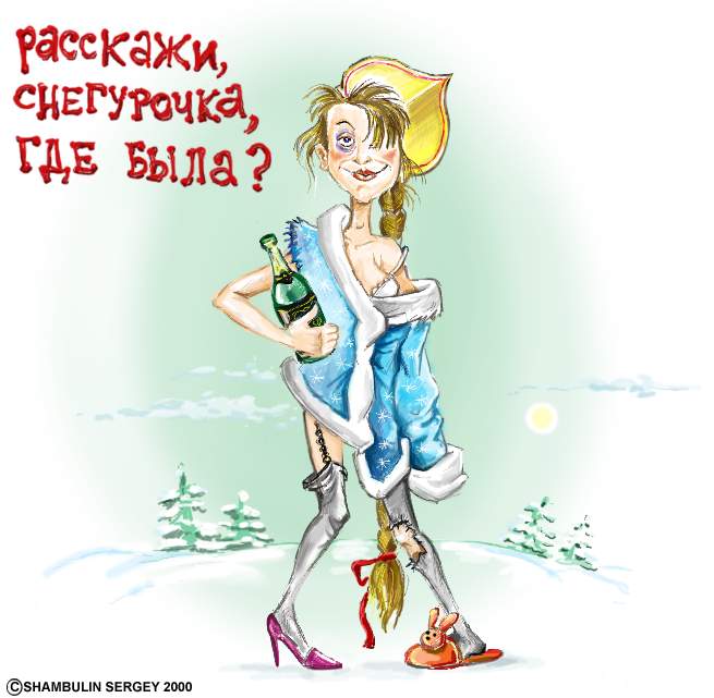 snegurochka1.jpg