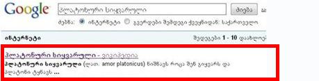 11platonuri_siyvaruli.jpg