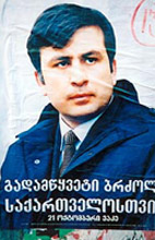 Saakashvili_poster_180.jpg