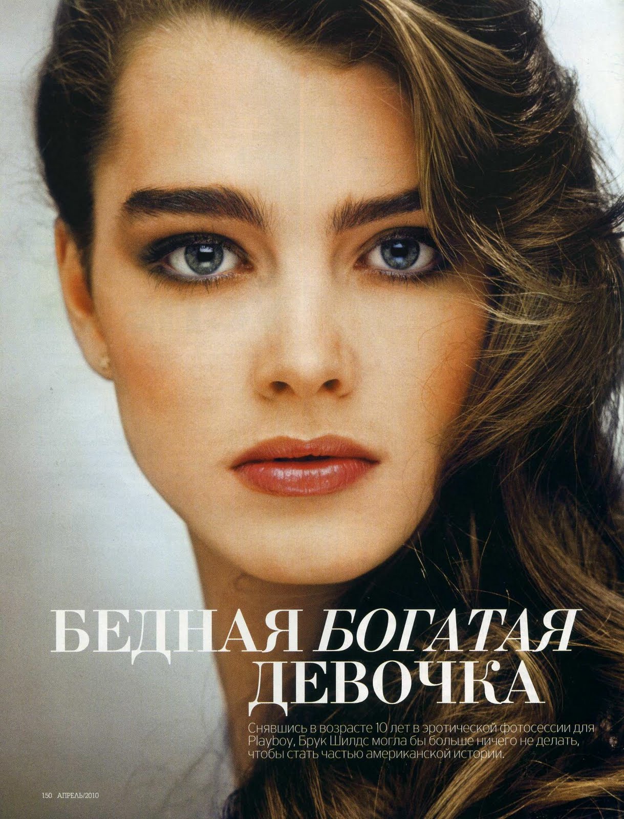 brooke_shields.jpg