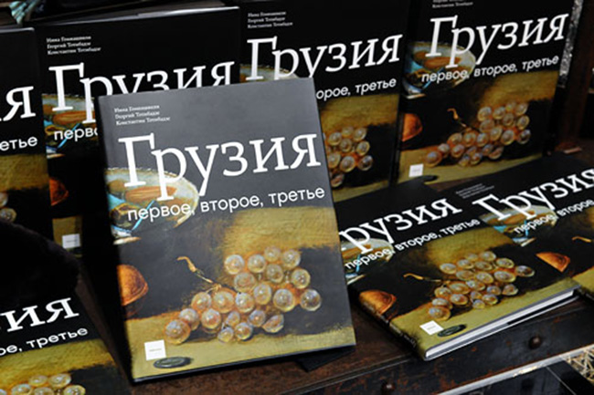 kniga_Gruziya_pervoe_vtoroe_trete_650_h_433.jpg