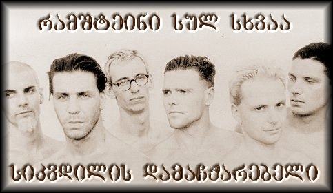 Ramsstein_style.jpg
