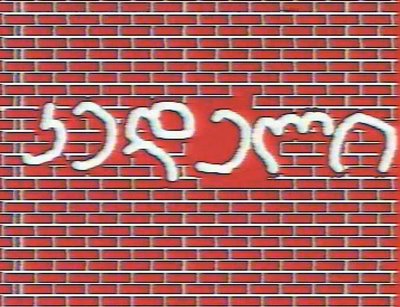 Kedeli_Qudi__28Geo_29.jpg
