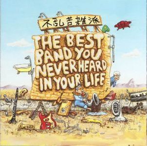 The_Best_Band_You_Never_Heard_in_Your_Life.jpg