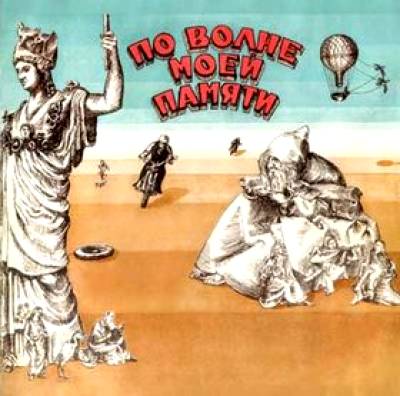David_Tukhmanov_On_The_Waves_Of_My_Memory_front.jpg