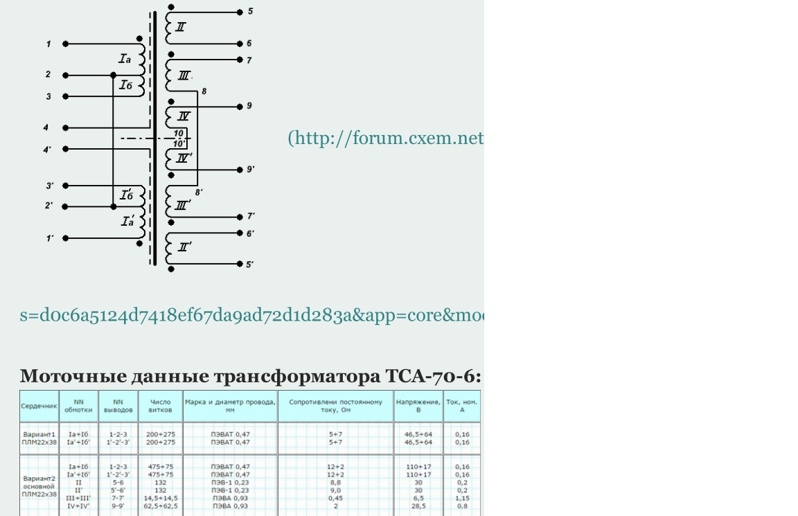 Схема тса 70 6