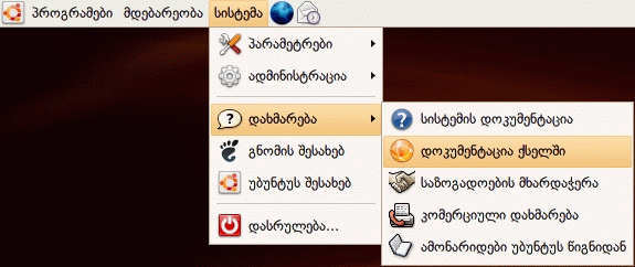 ubuntu_menu.gif