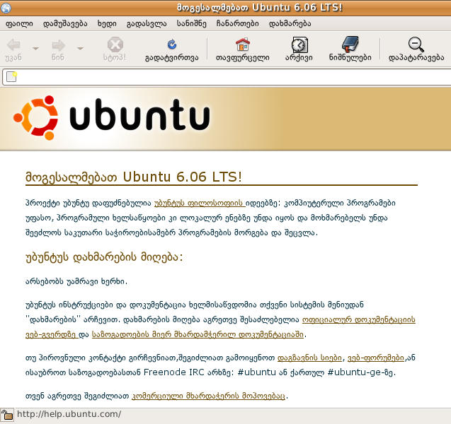 03_georgian_ubuntu_dapper.jpg