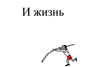 bubka.gif