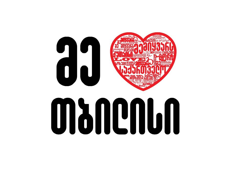 i_love_tbilisi_logo_2.jpg