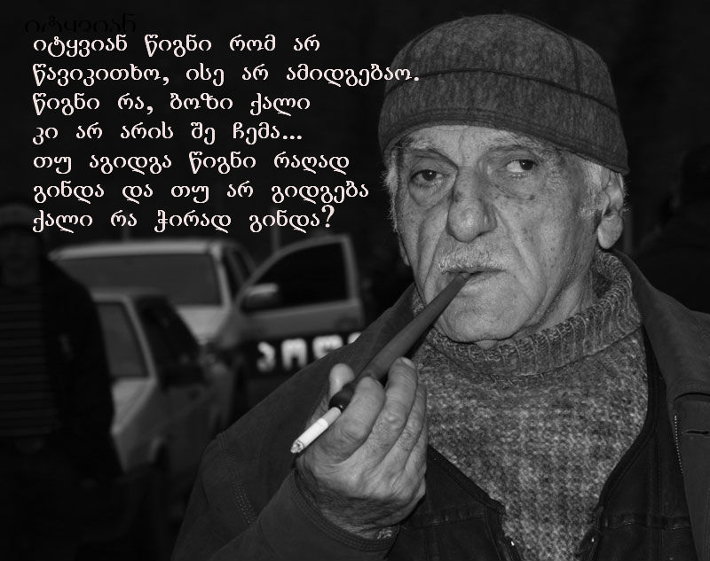 Otia_Ioseliani2.jpg