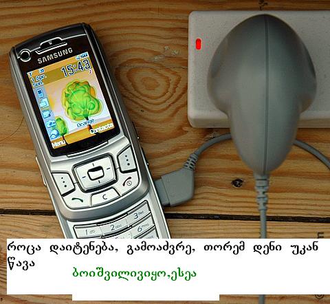 mobile_phone_charger.jpg