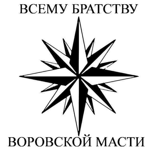 vorovskaja_dolja_kriminal_aue_lhvs.jpg