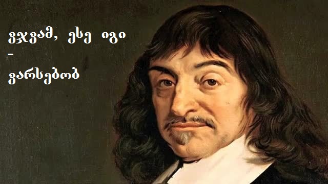 Descartes.jpg