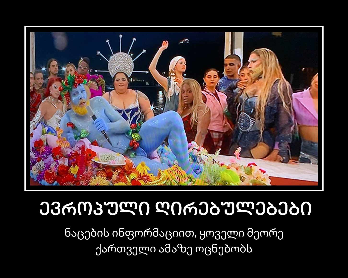evropuli_girebulebebi.jpg